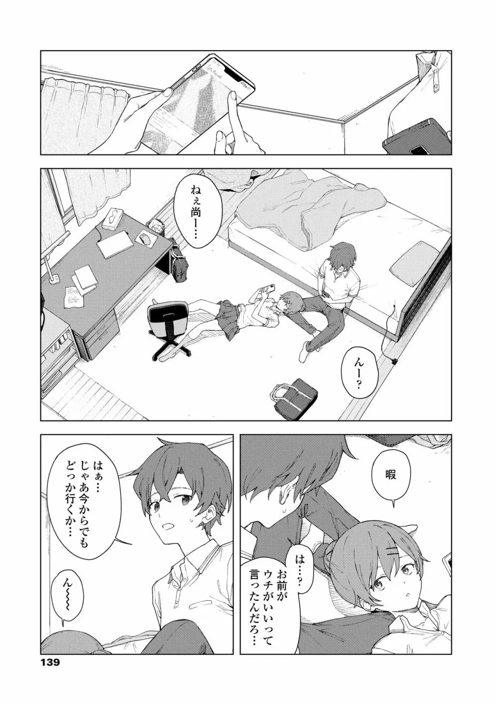 ふたり、ひととき。 Page.141