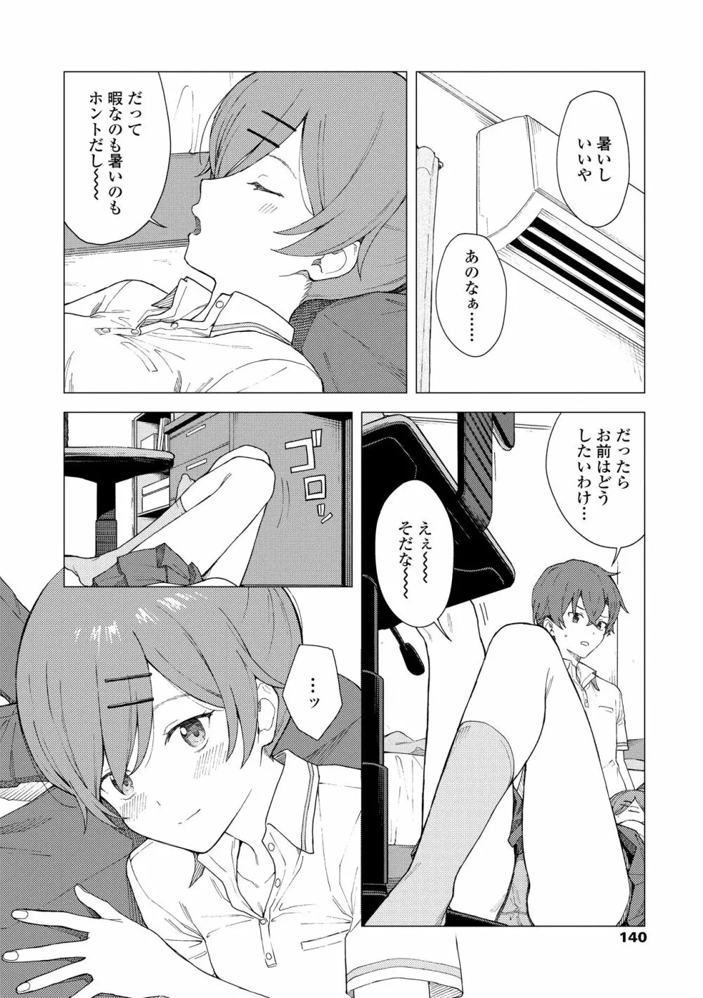 ふたり、ひととき。 Page.142