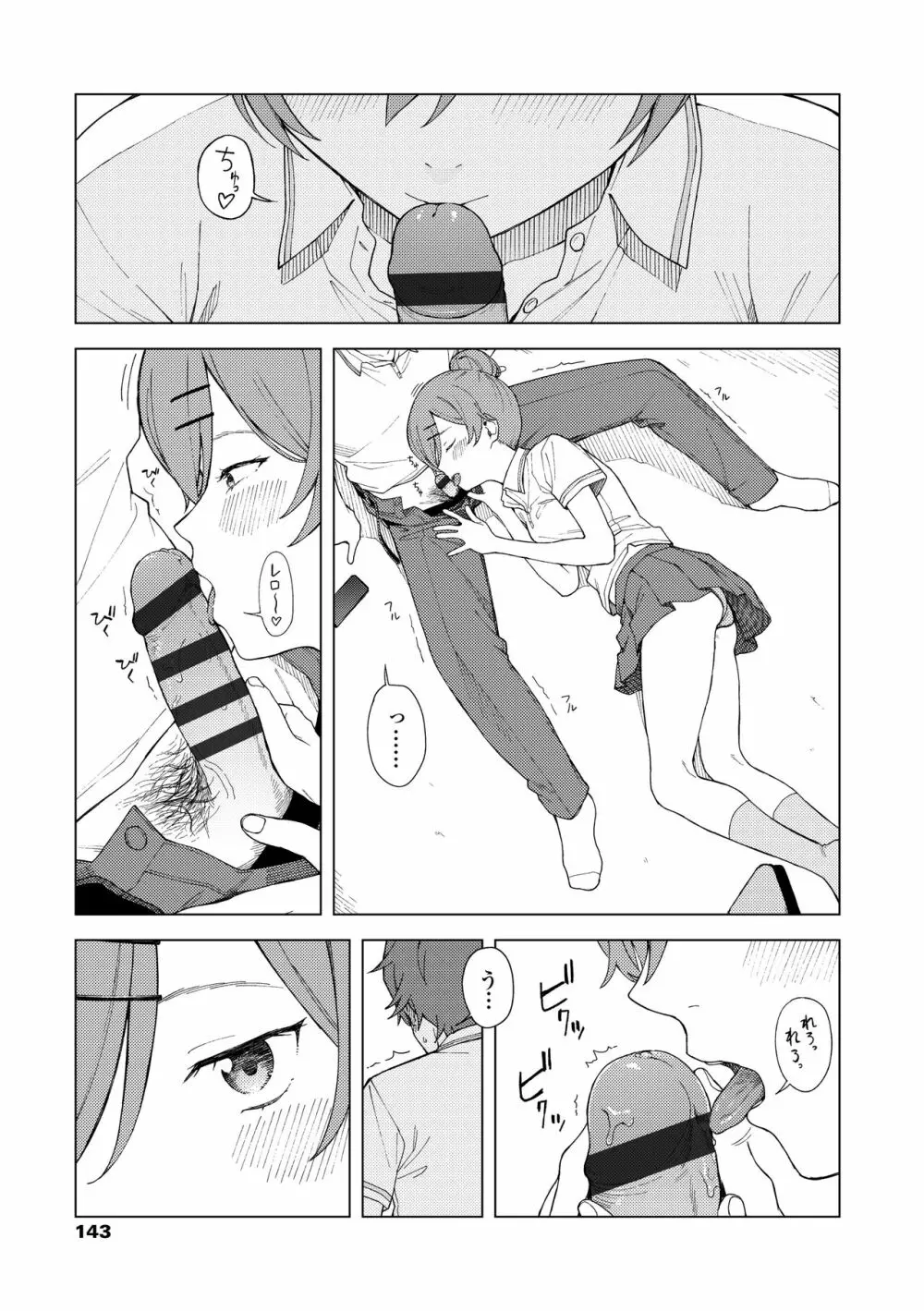 ふたり、ひととき。 Page.145