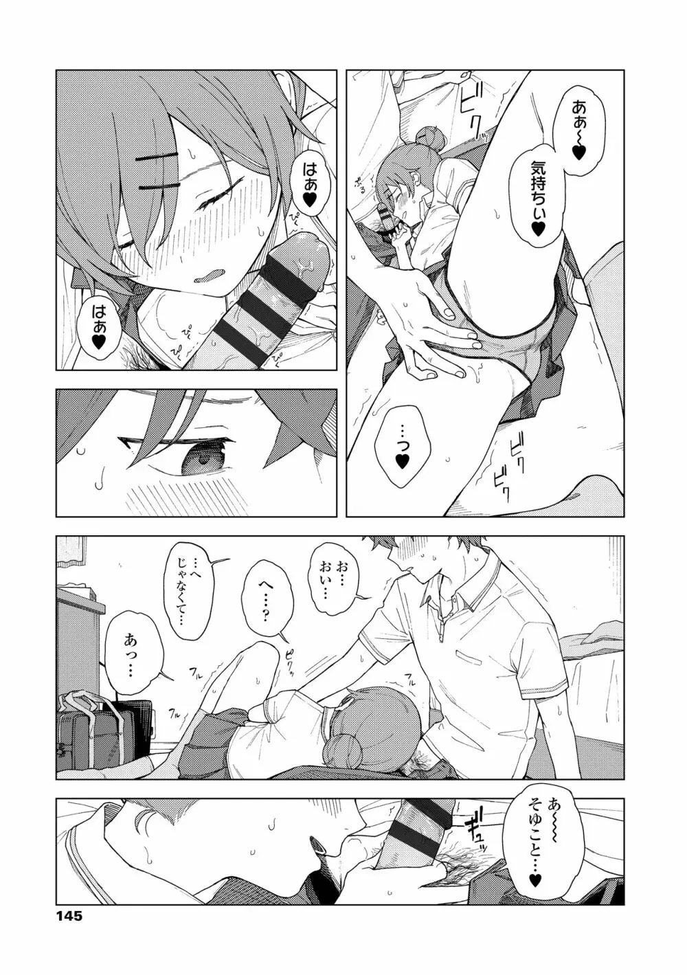 ふたり、ひととき。 Page.147