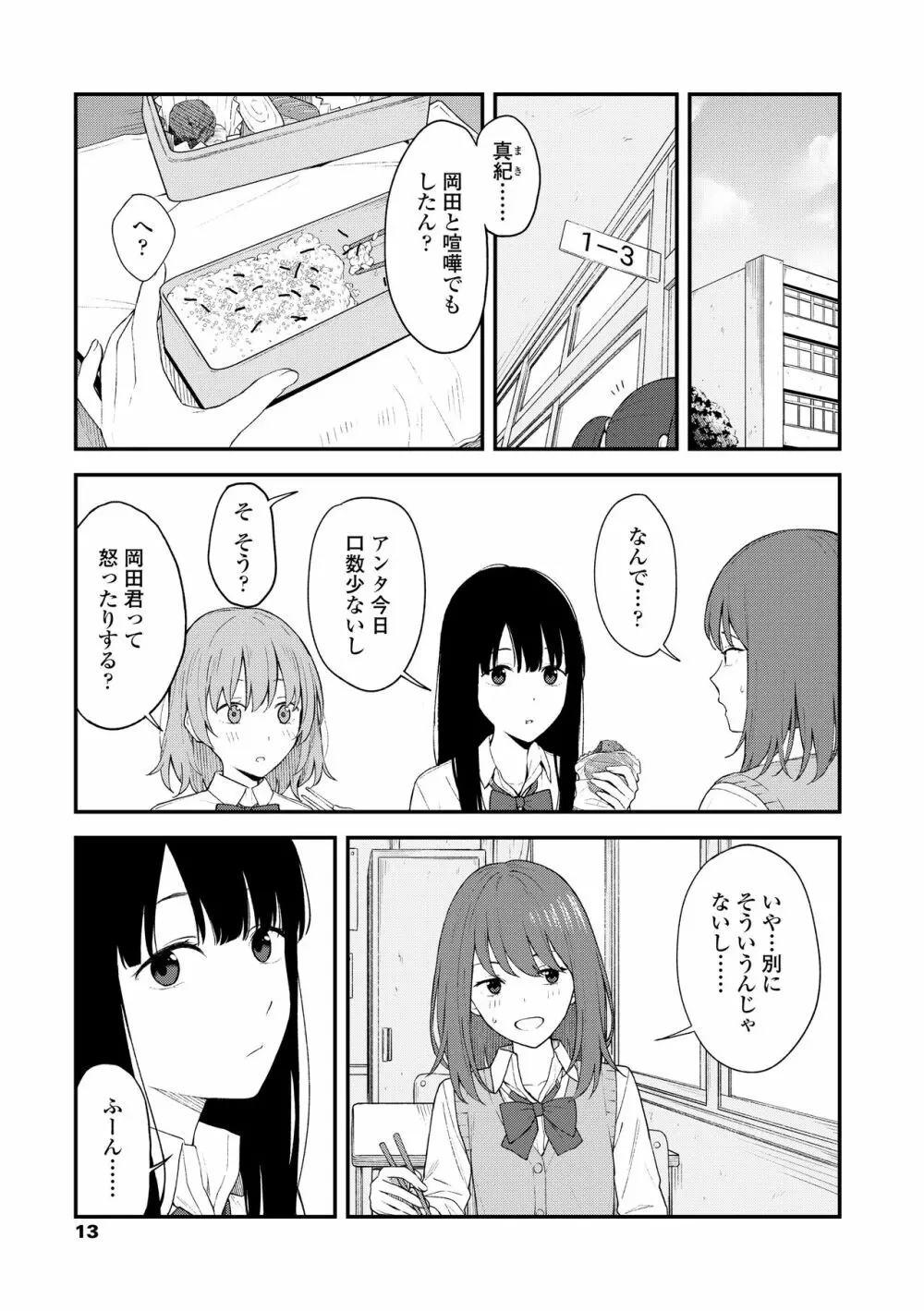 ふたり、ひととき。 Page.15