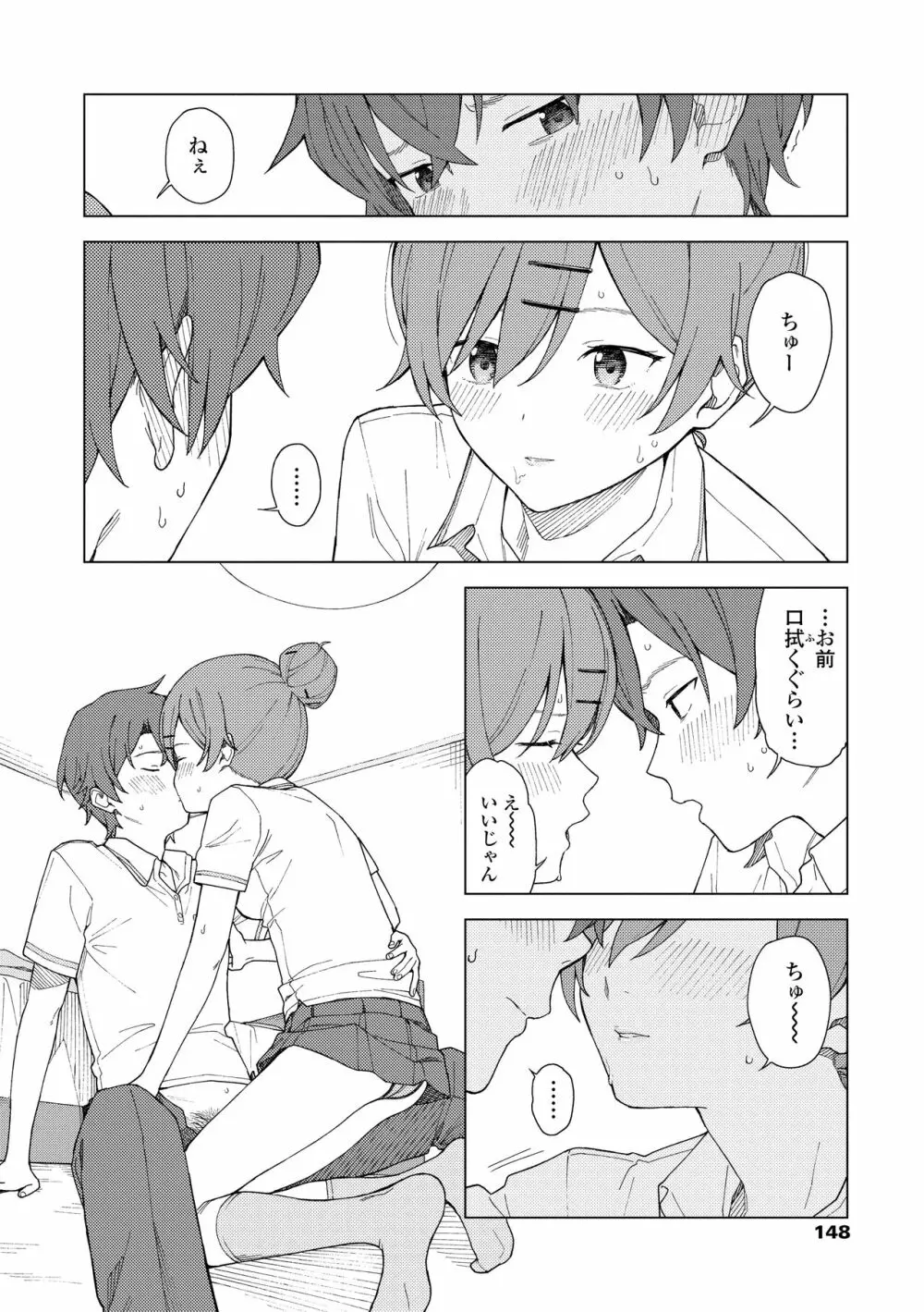 ふたり、ひととき。 Page.150