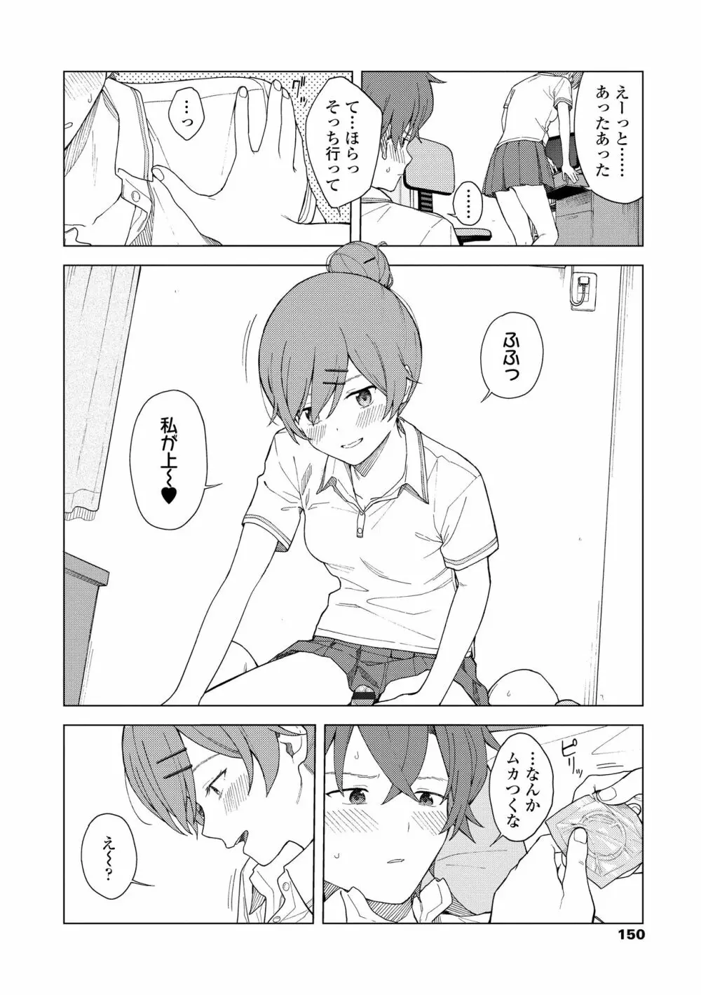 ふたり、ひととき。 Page.152