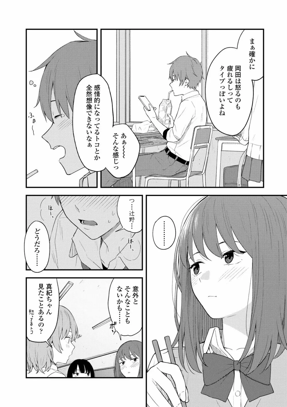 ふたり、ひととき。 Page.16