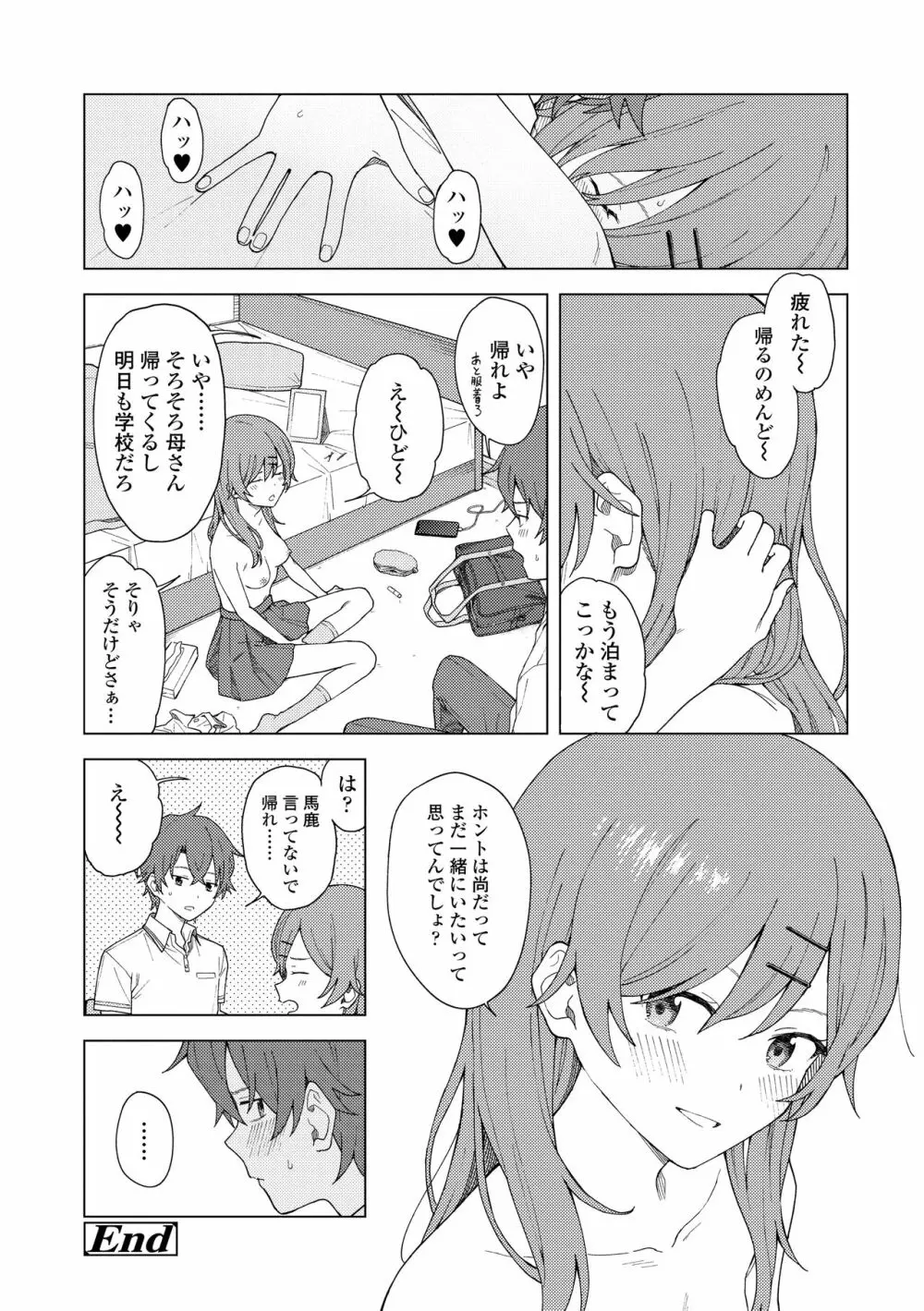 ふたり、ひととき。 Page.162