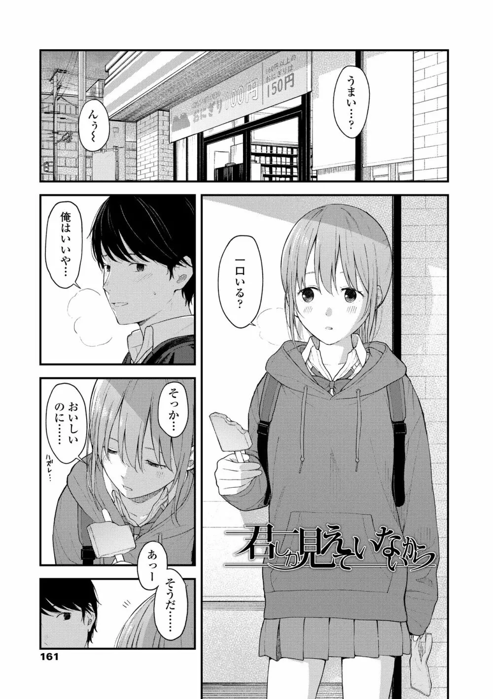 ふたり、ひととき。 Page.163