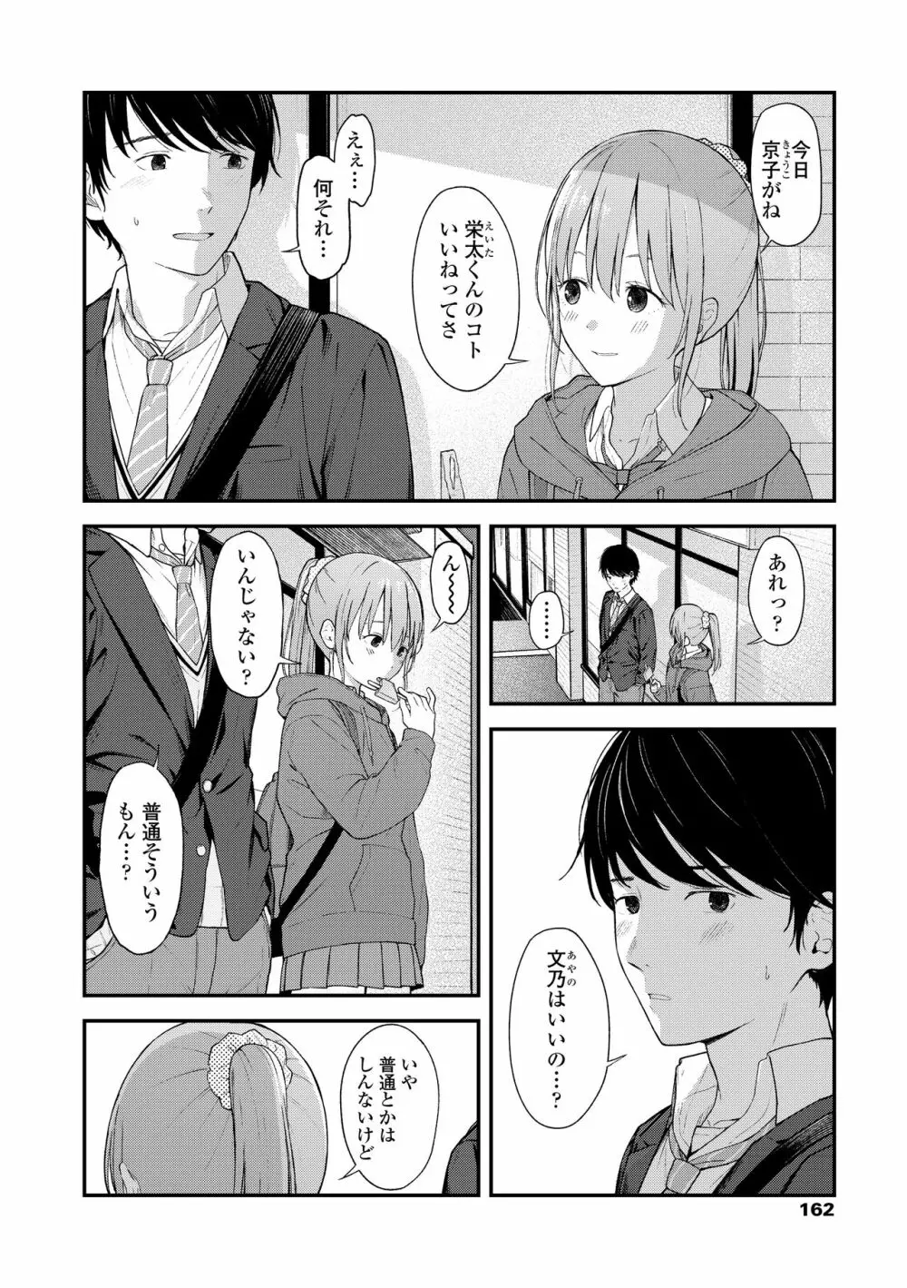 ふたり、ひととき。 Page.164