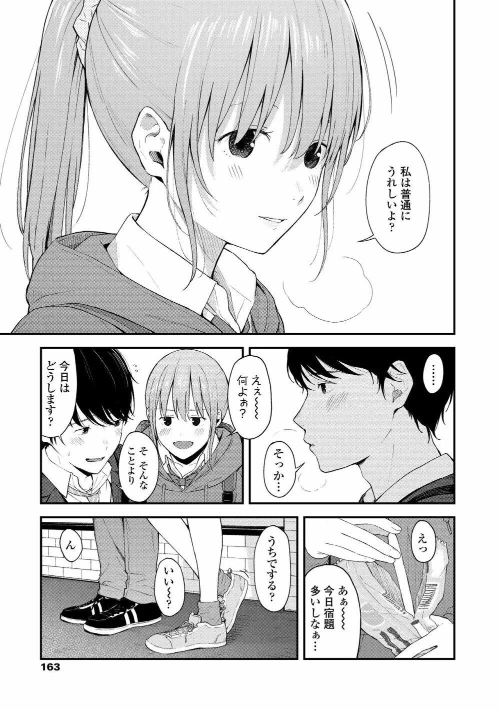 ふたり、ひととき。 Page.165