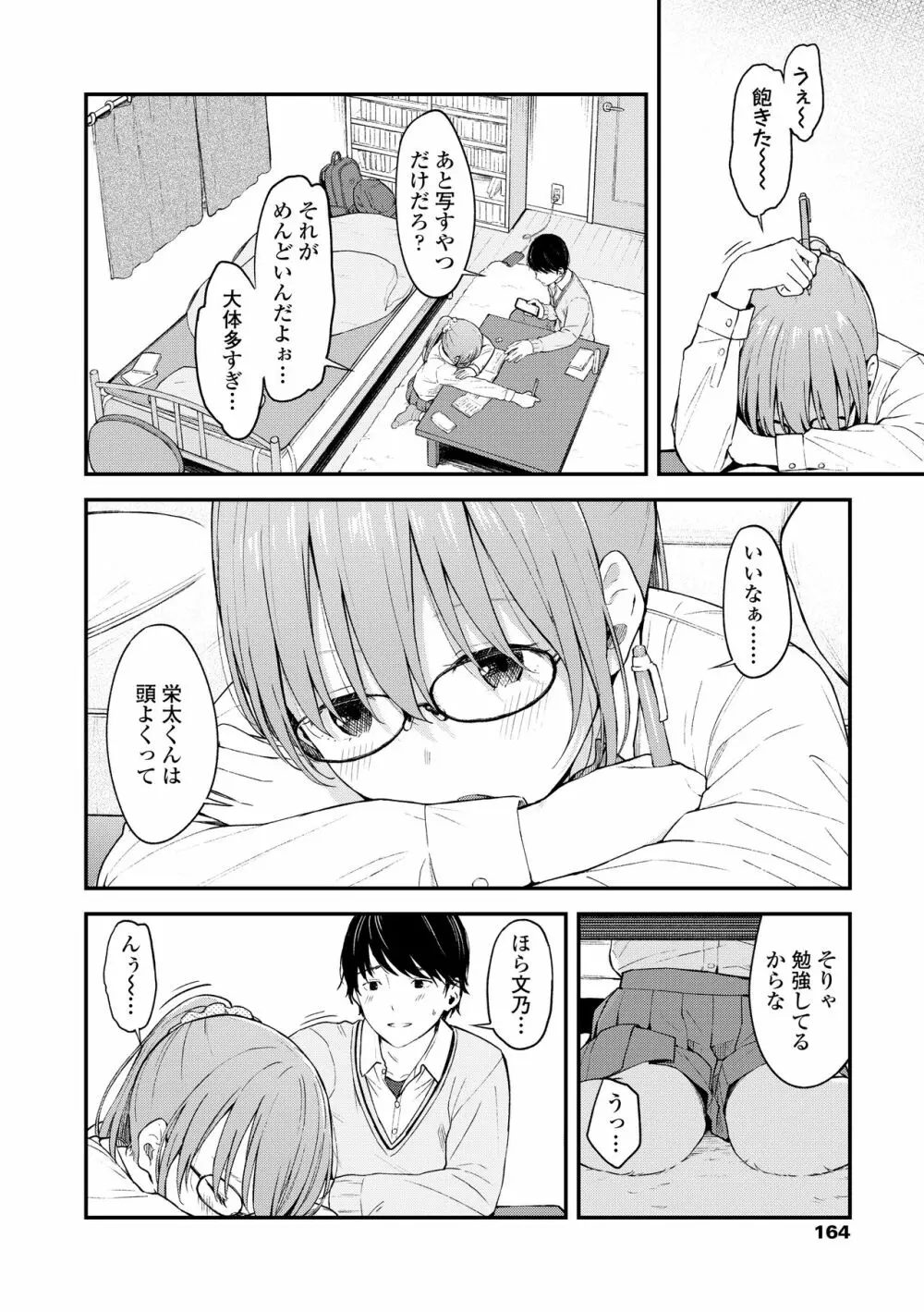 ふたり、ひととき。 Page.166