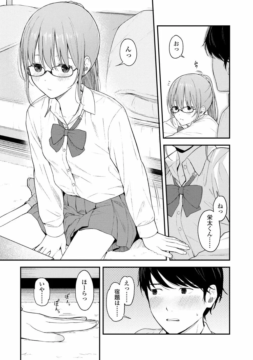 ふたり、ひととき。 Page.167