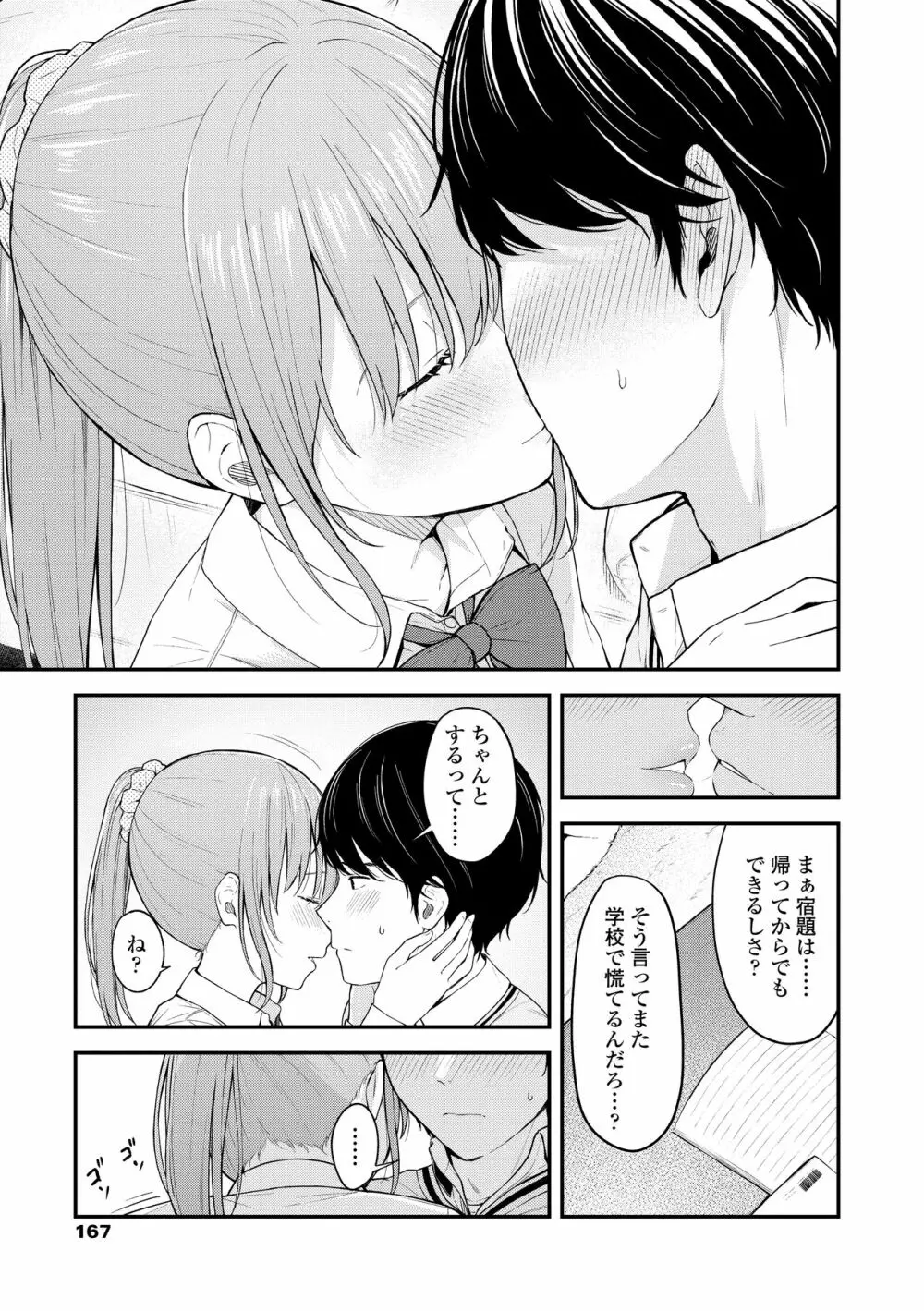 ふたり、ひととき。 Page.169