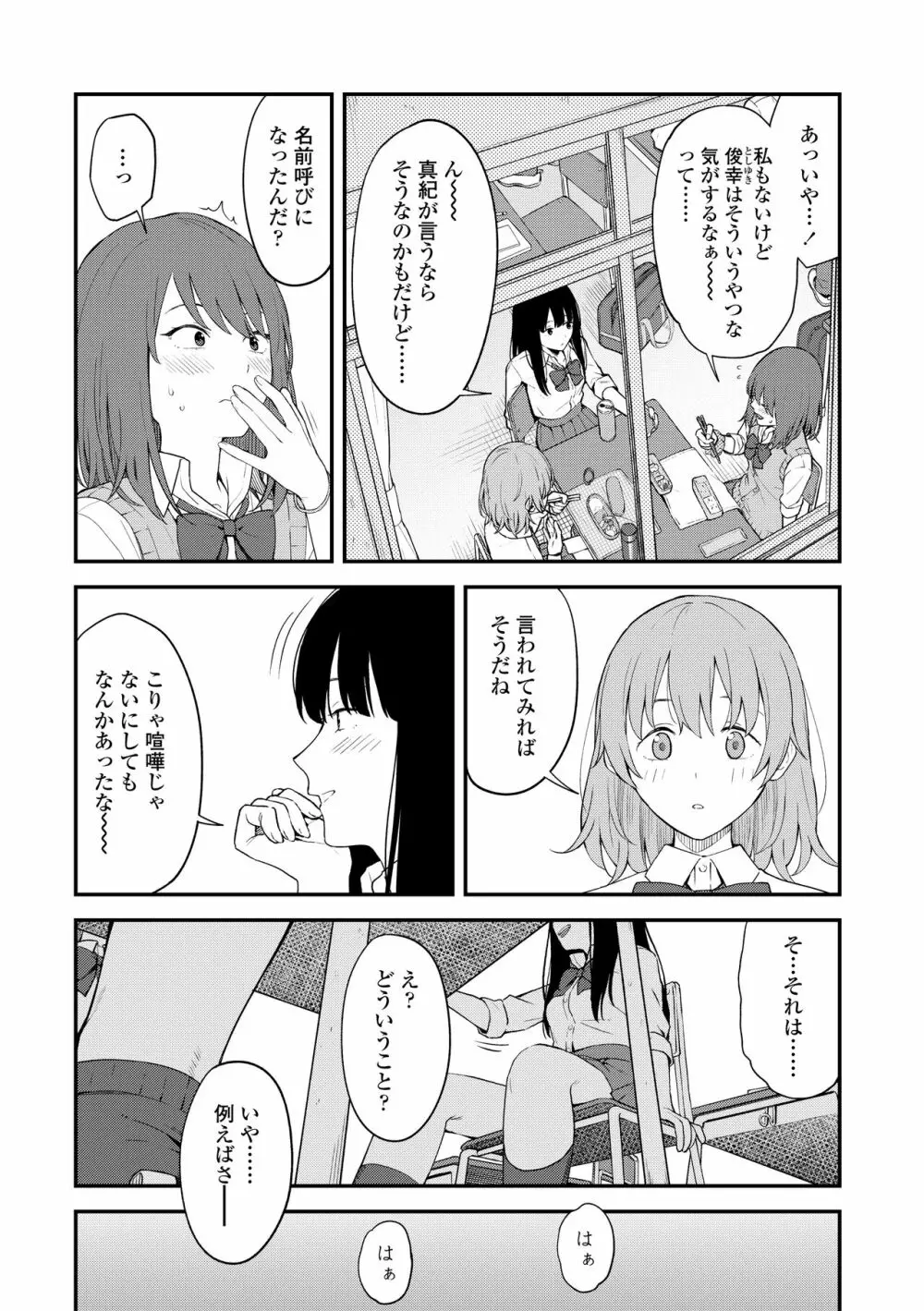 ふたり、ひととき。 Page.17