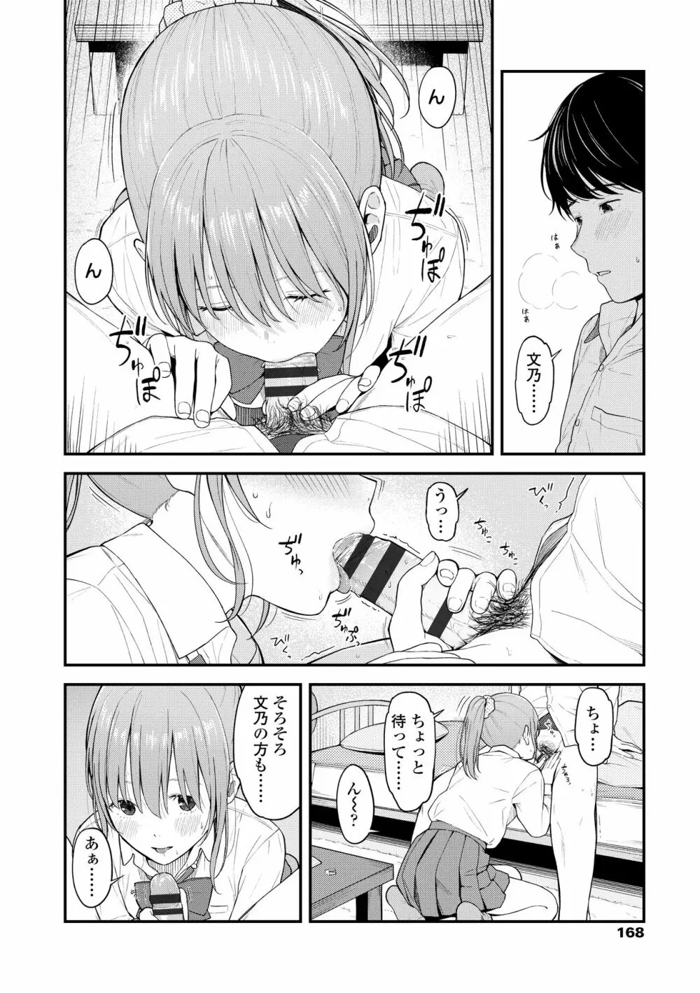 ふたり、ひととき。 Page.170