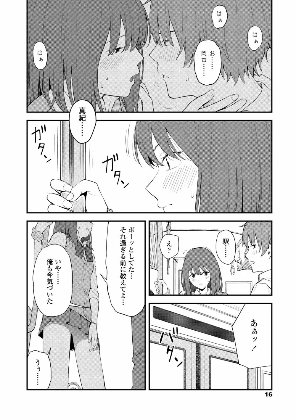 ふたり、ひととき。 Page.18