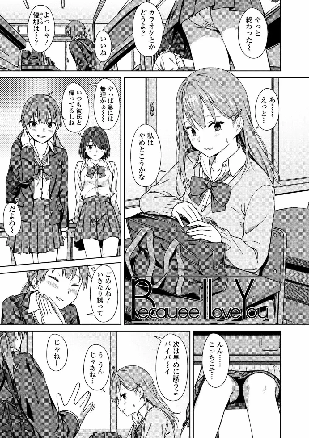 ふたり、ひととき。 Page.181