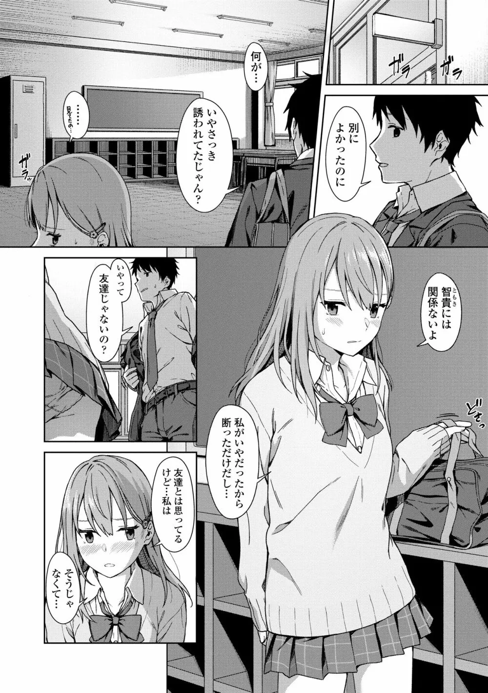 ふたり、ひととき。 Page.182