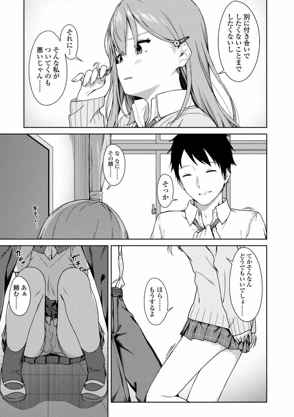 ふたり、ひととき。 Page.183