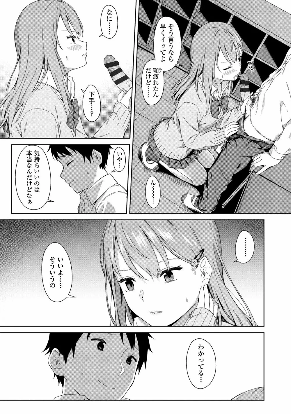 ふたり、ひととき。 Page.185