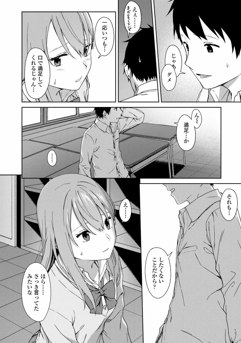 ふたり、ひととき。 Page.186