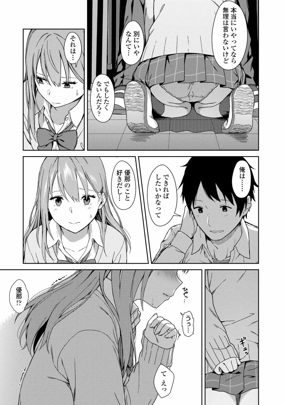 ふたり、ひととき。 Page.187