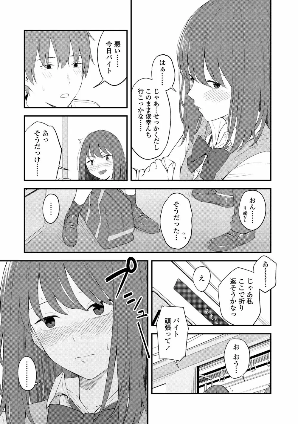 ふたり、ひととき。 Page.19