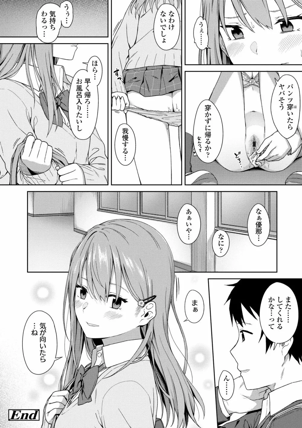 ふたり、ひととき。 Page.200