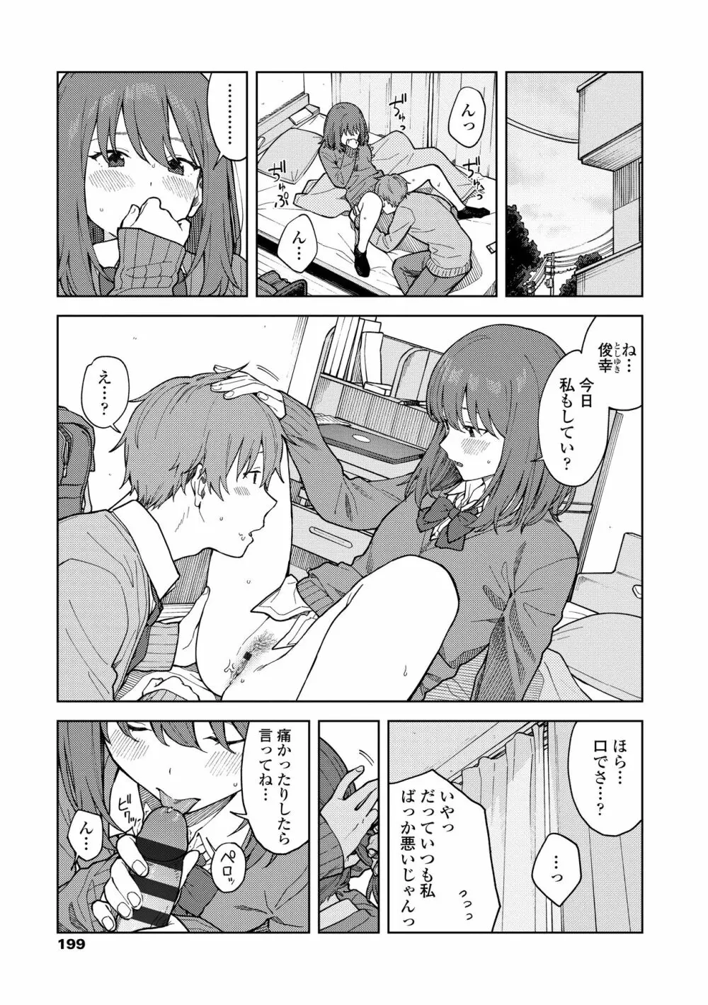 ふたり、ひととき。 Page.201