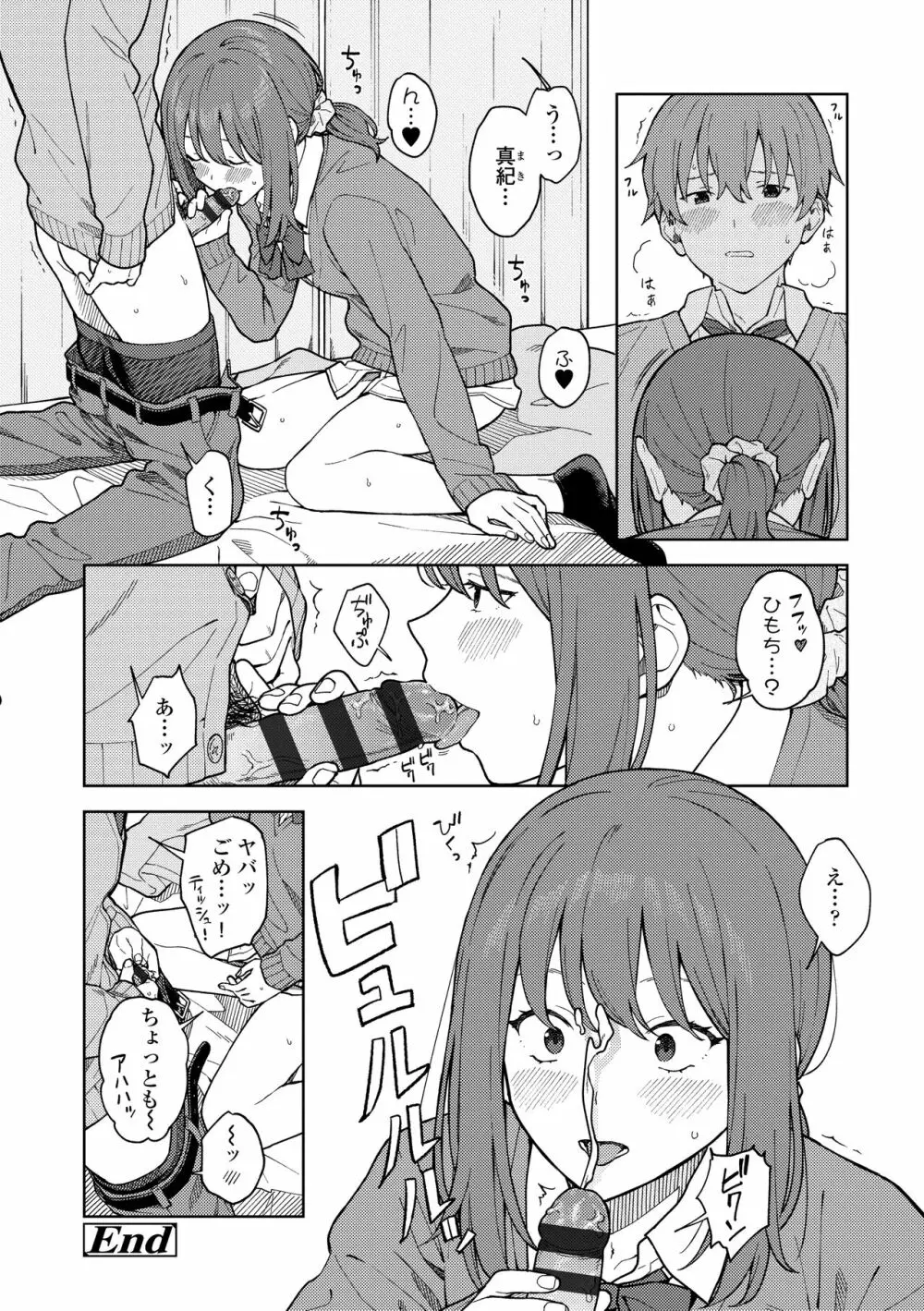 ふたり、ひととき。 Page.202