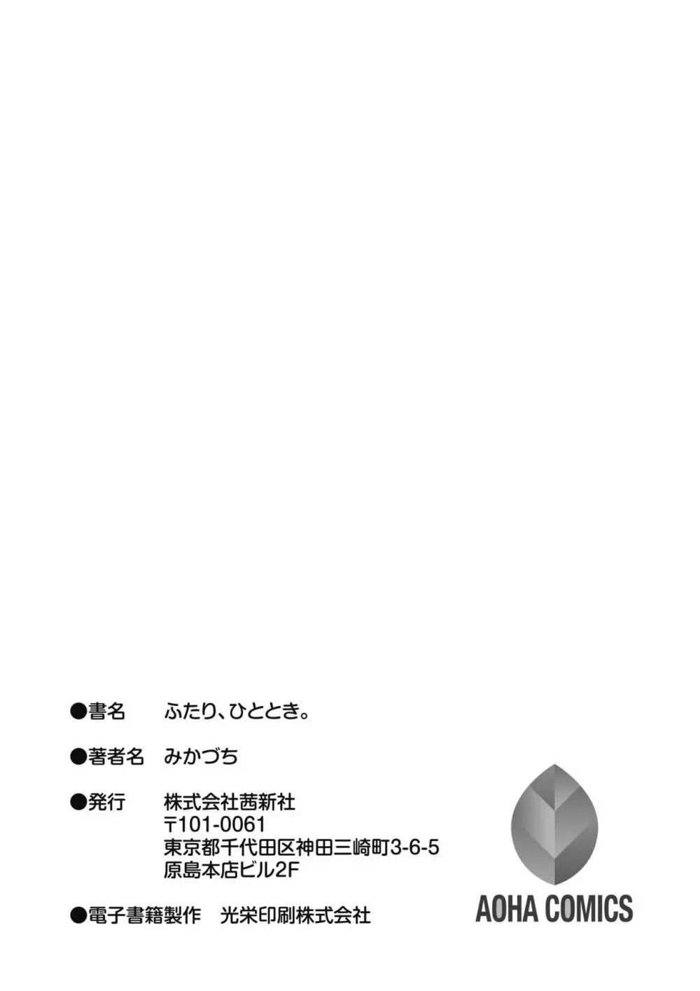 ふたり、ひととき。 Page.209