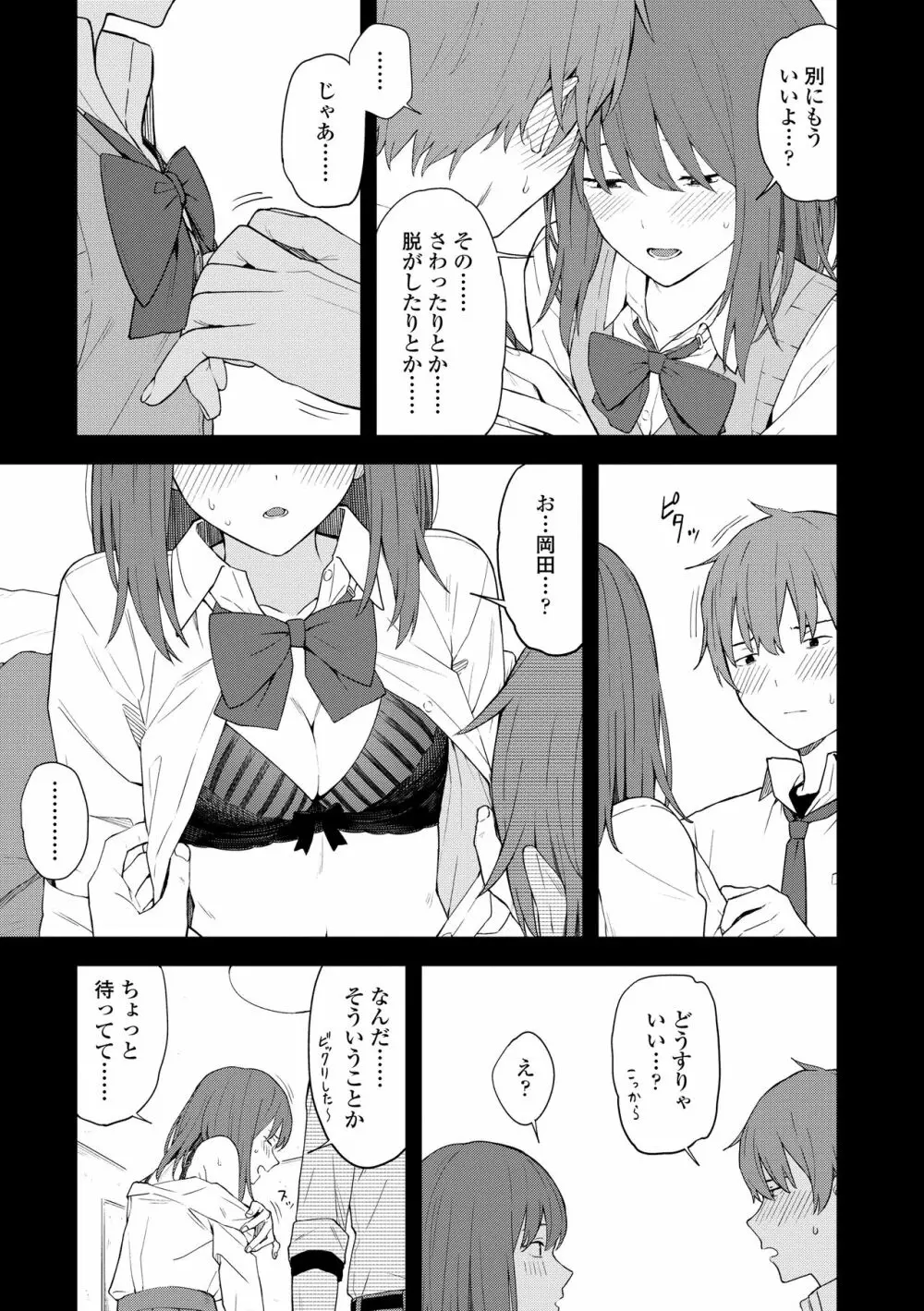 ふたり、ひととき。 Page.21