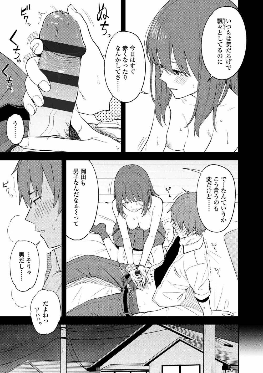 ふたり、ひととき。 Page.25