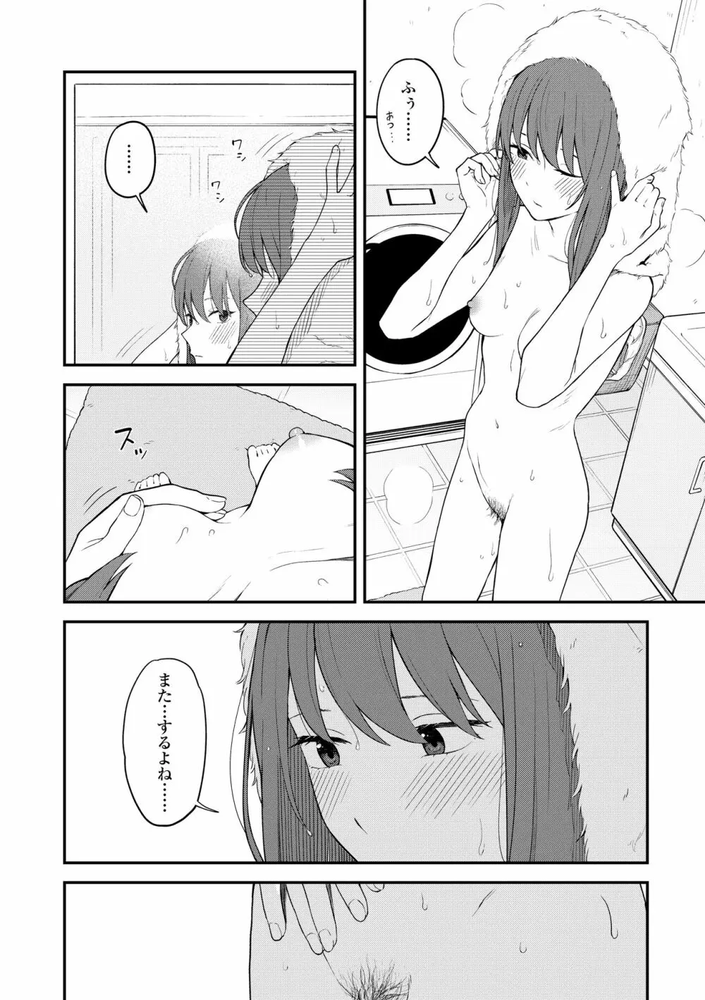 ふたり、ひととき。 Page.26