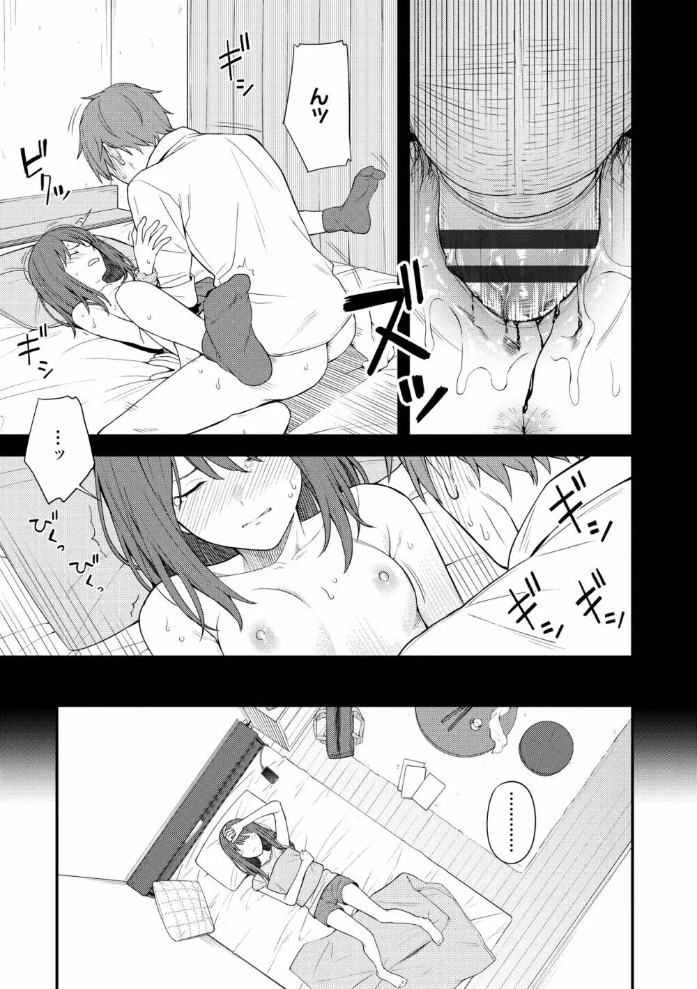 ふたり、ひととき。 Page.29