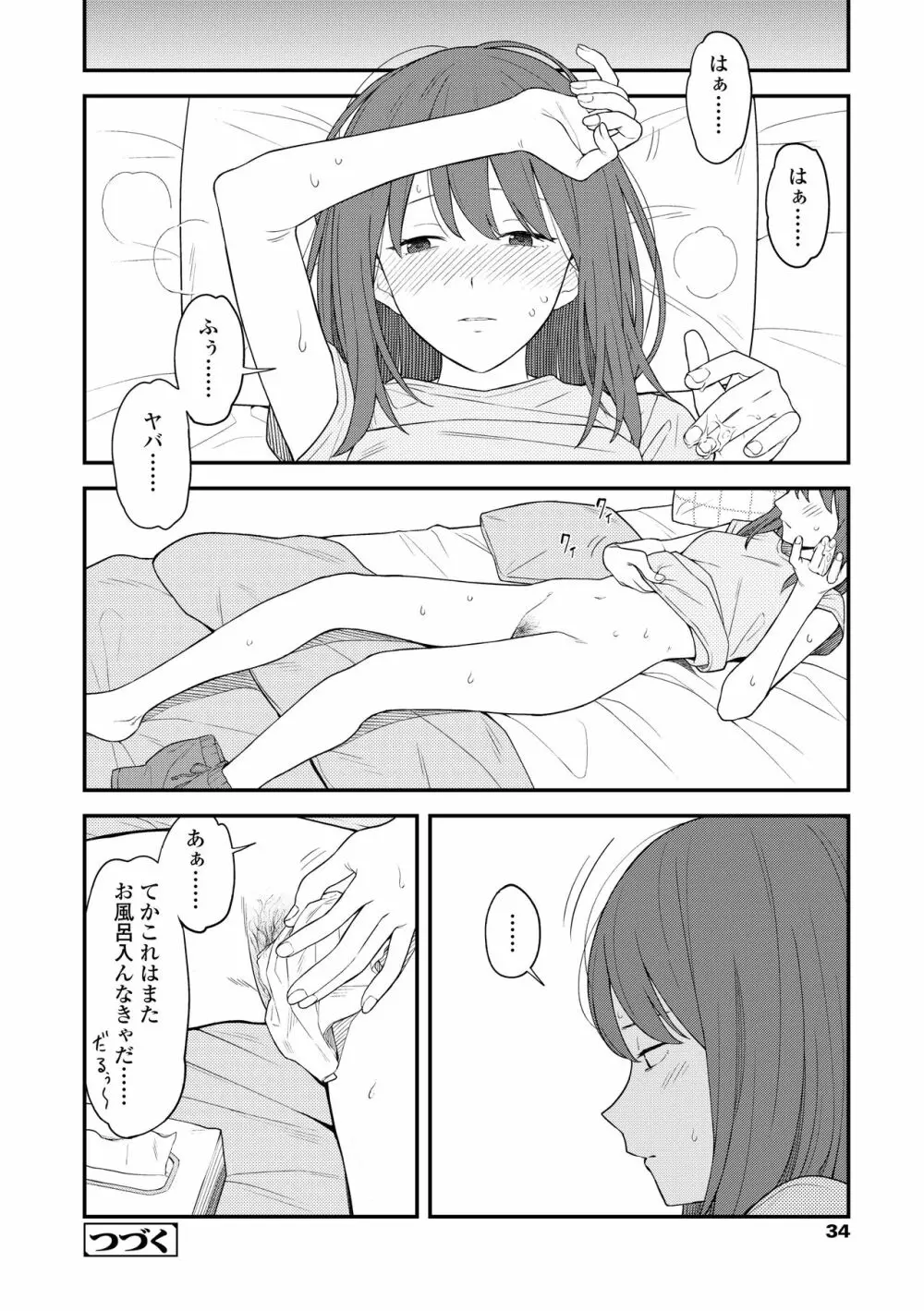 ふたり、ひととき。 Page.36