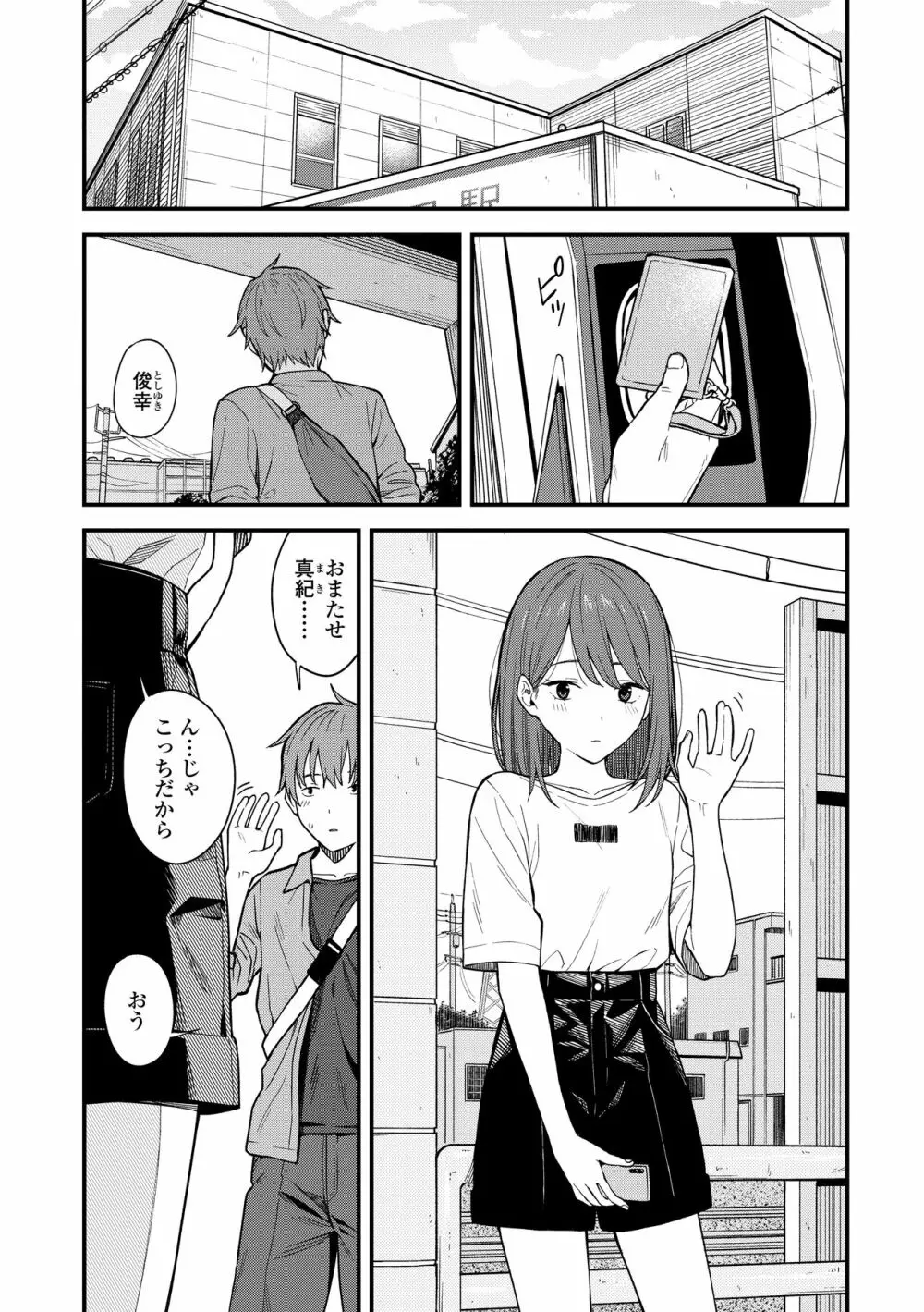 ふたり、ひととき。 Page.38