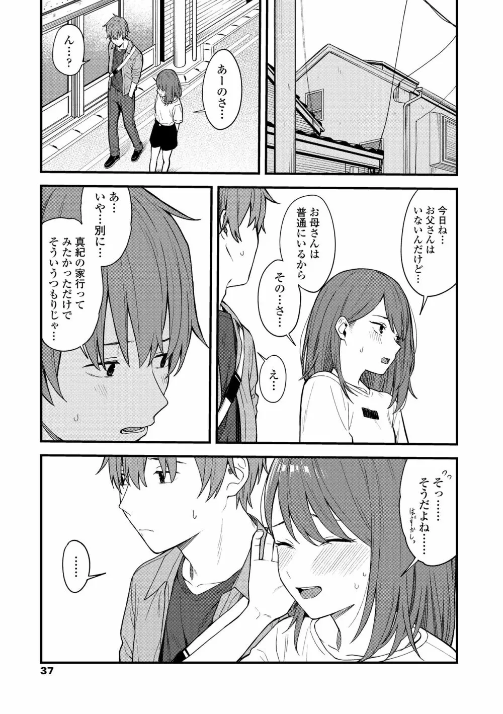 ふたり、ひととき。 Page.39