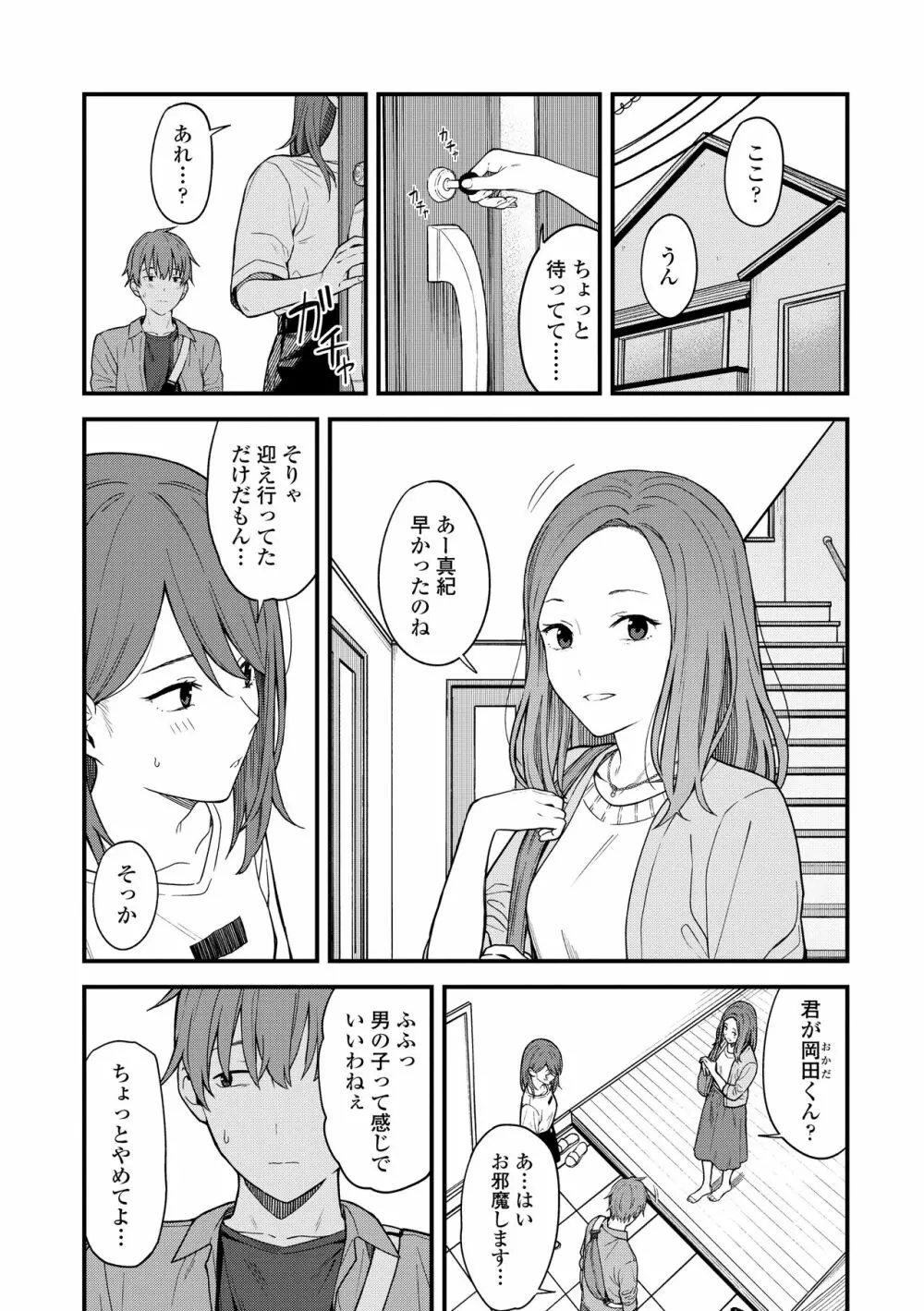 ふたり、ひととき。 Page.40