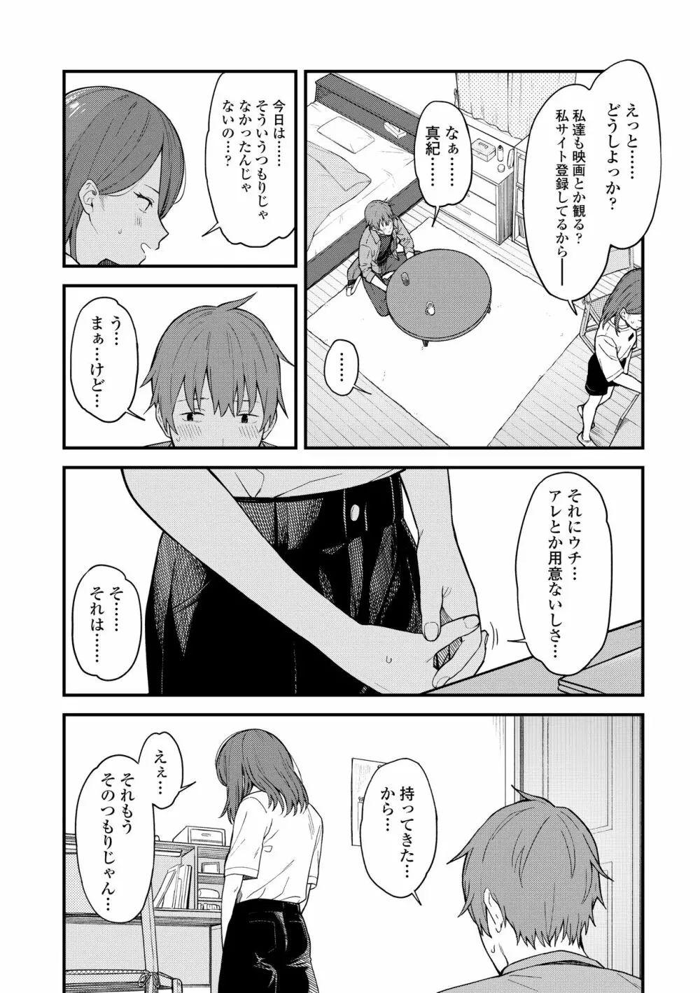 ふたり、ひととき。 Page.42