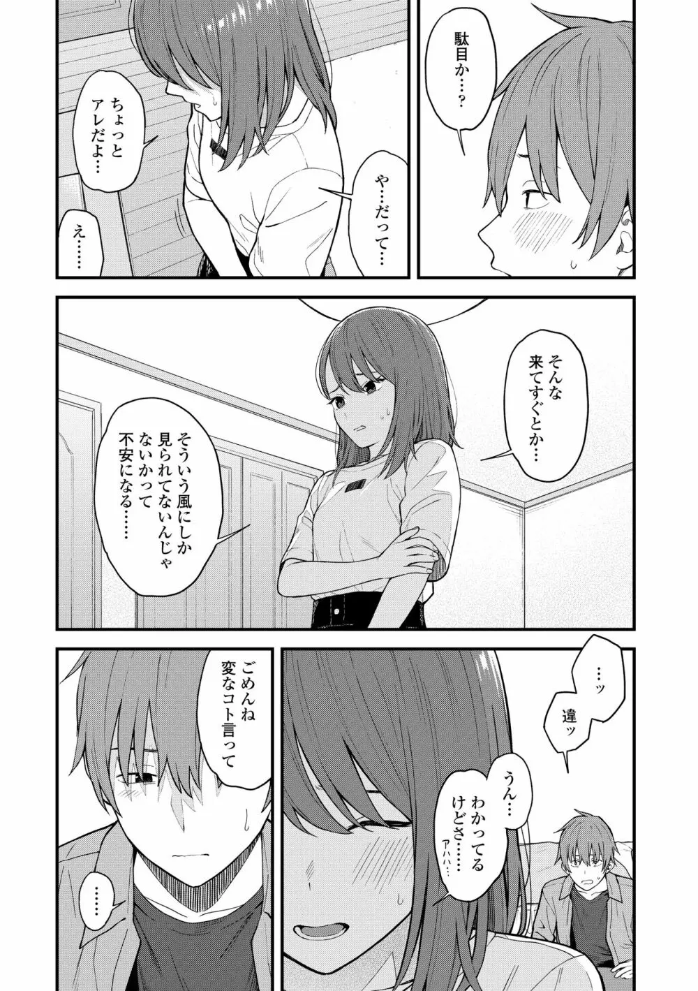 ふたり、ひととき。 Page.43