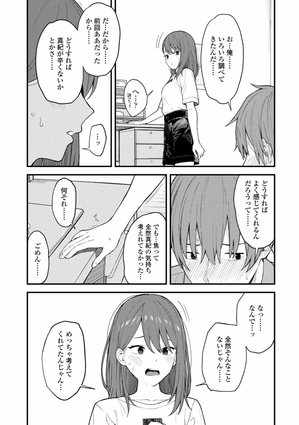 ふたり、ひととき。 Page.44