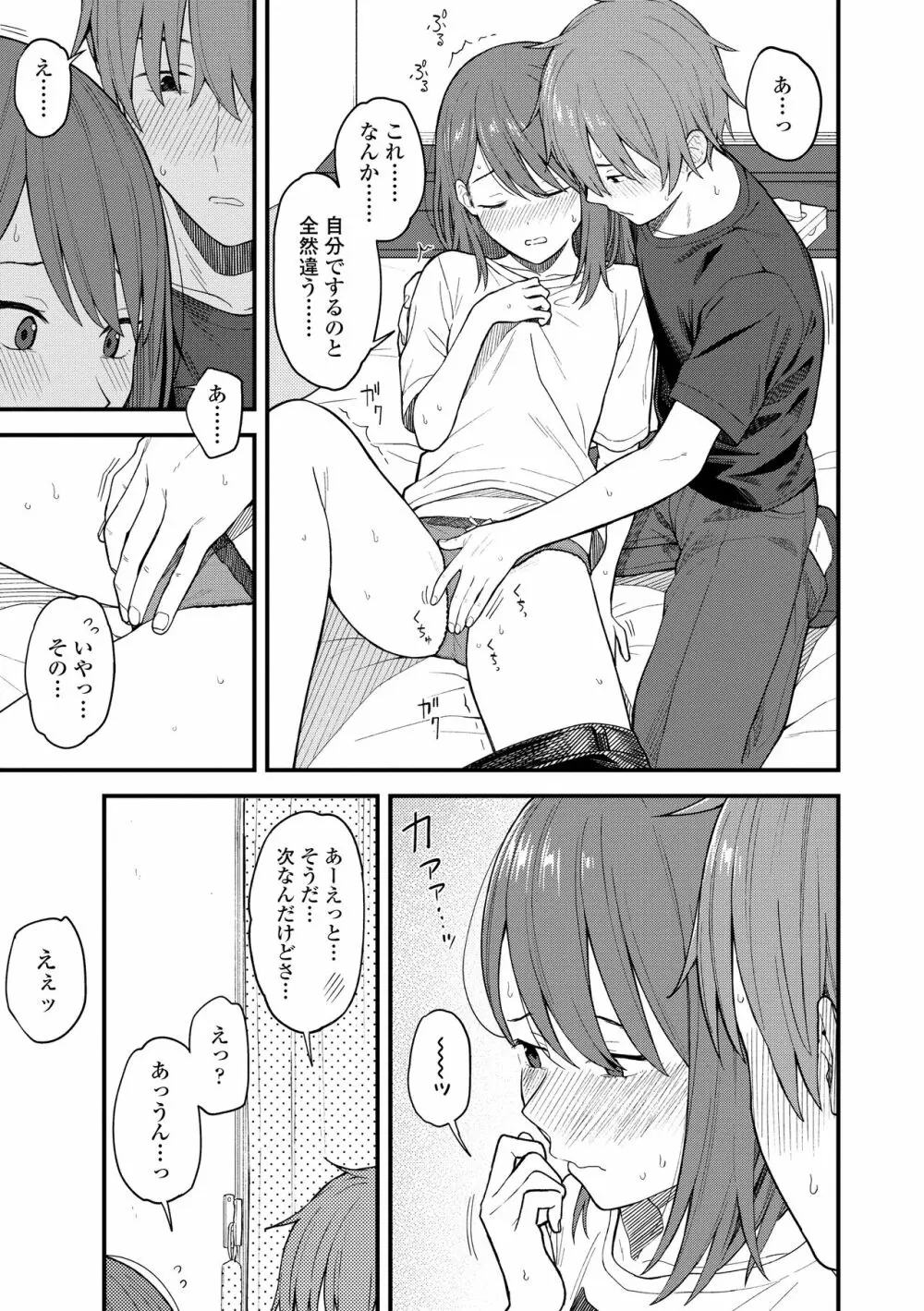 ふたり、ひととき。 Page.47