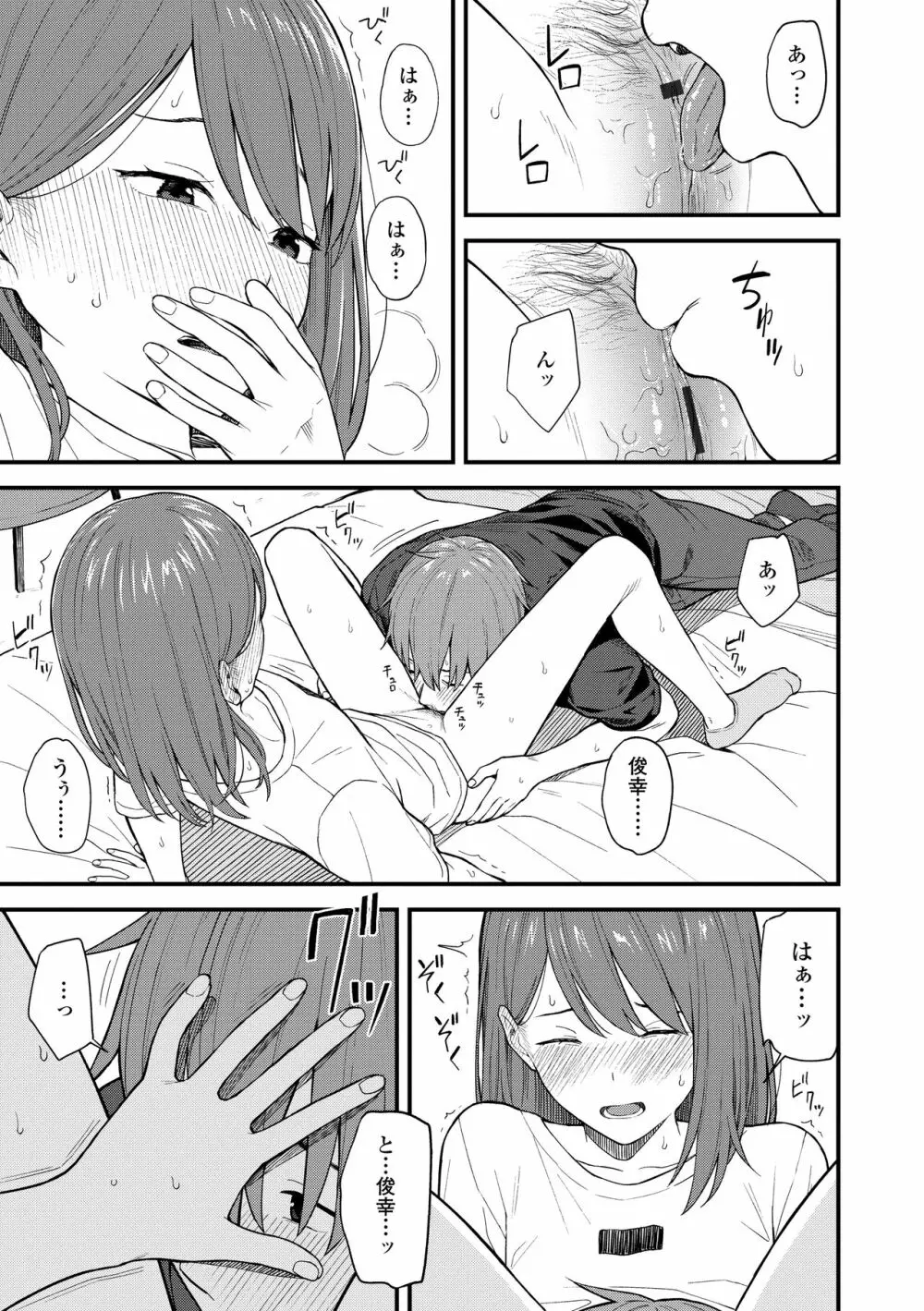 ふたり、ひととき。 Page.49