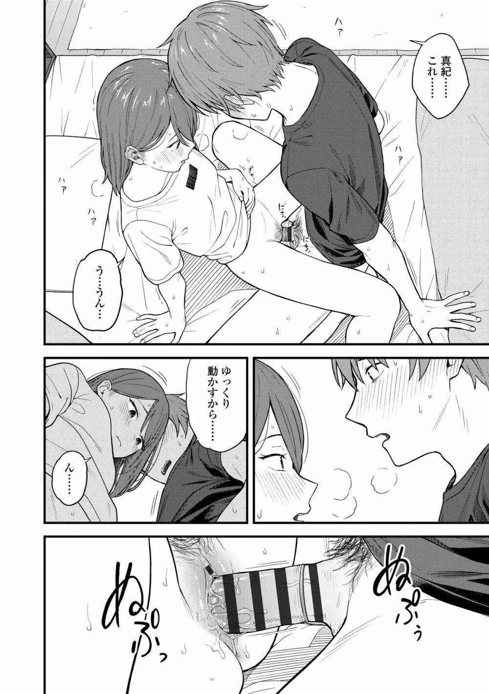 ふたり、ひととき。 Page.52