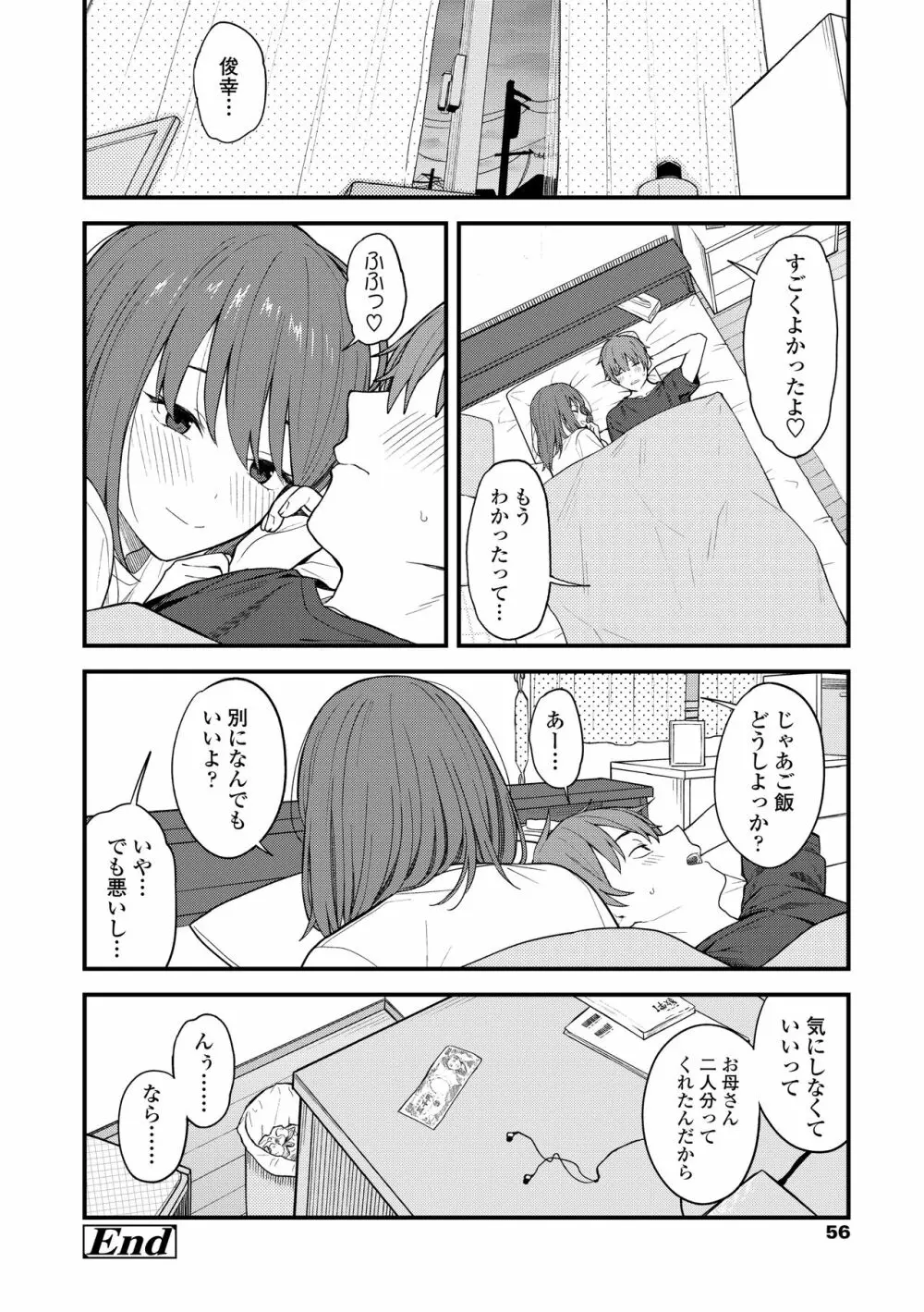 ふたり、ひととき。 Page.58