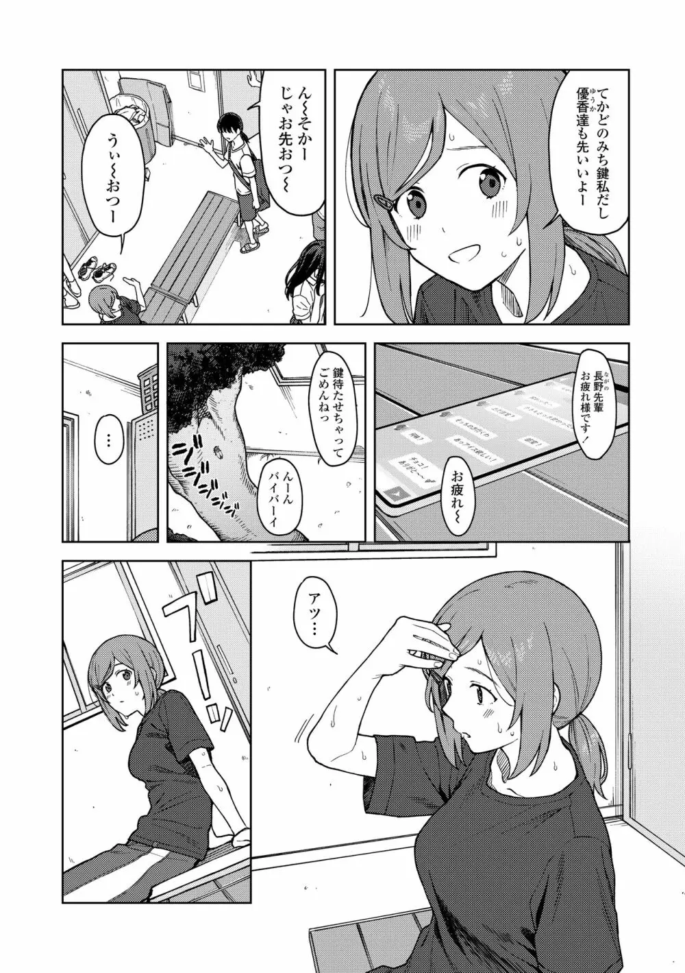 ふたり、ひととき。 Page.62