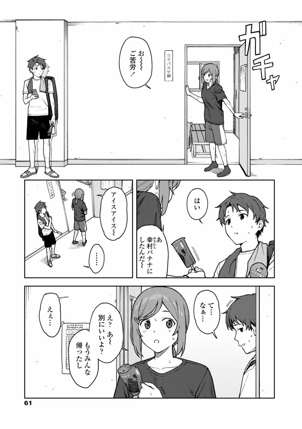 ふたり、ひととき。 Page.63