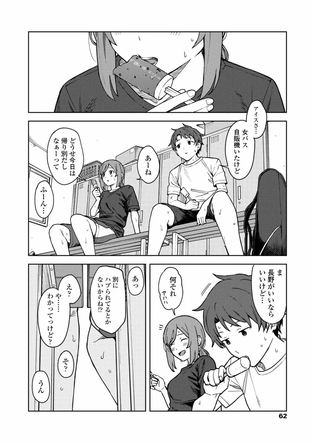 ふたり、ひととき。 Page.64