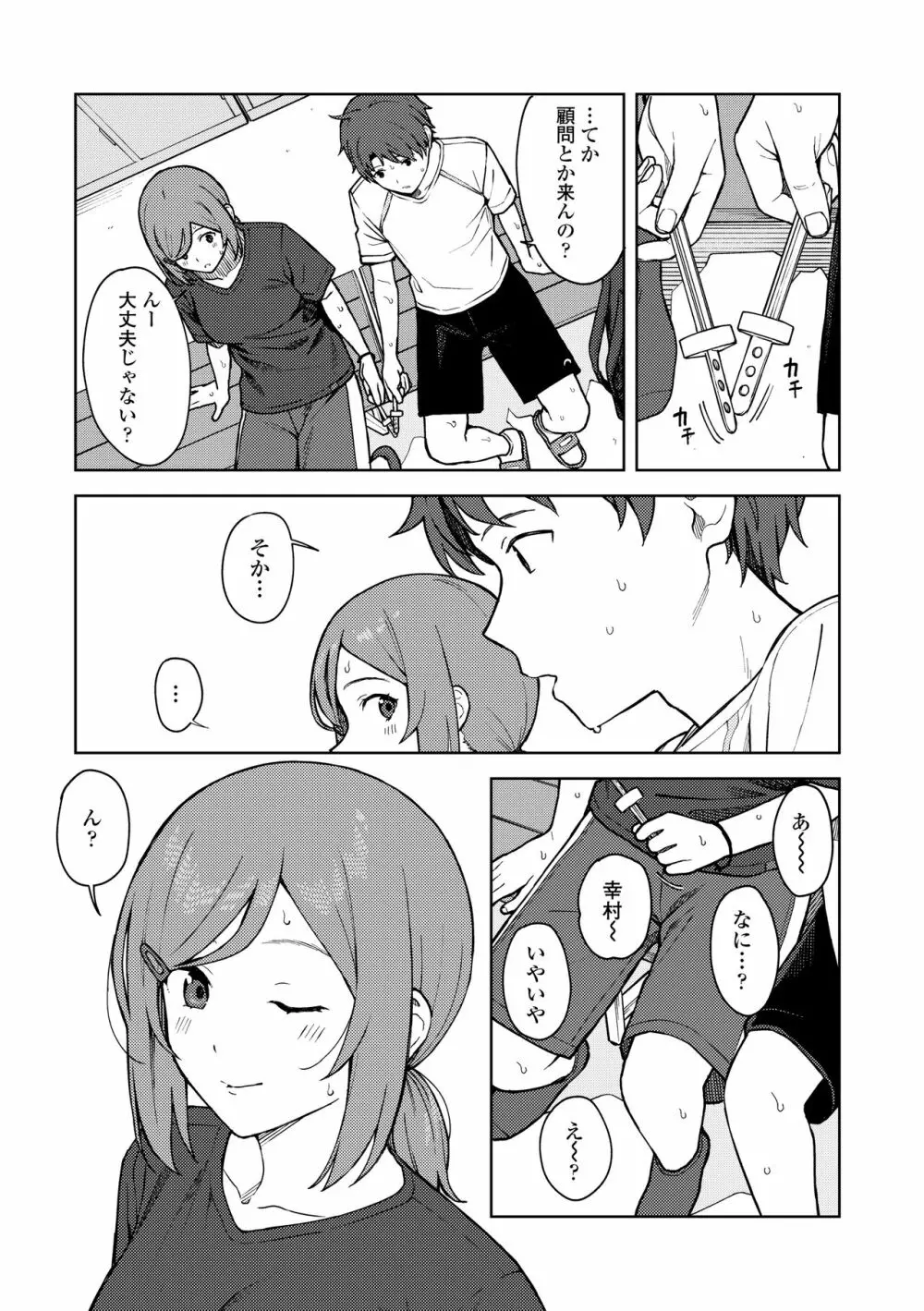 ふたり、ひととき。 Page.65