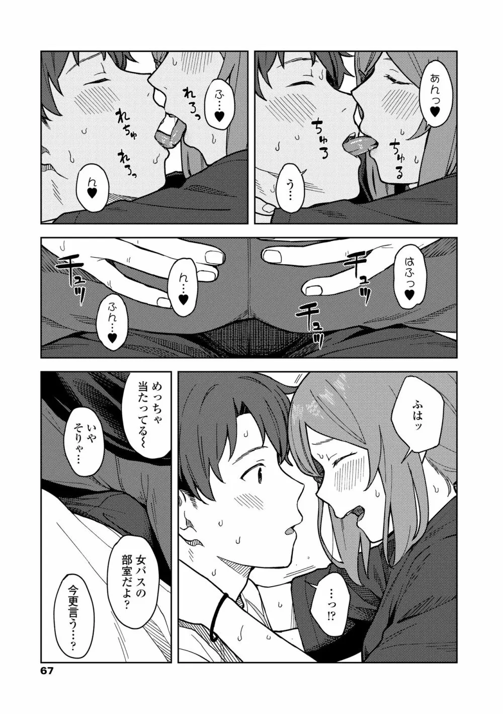 ふたり、ひととき。 Page.69