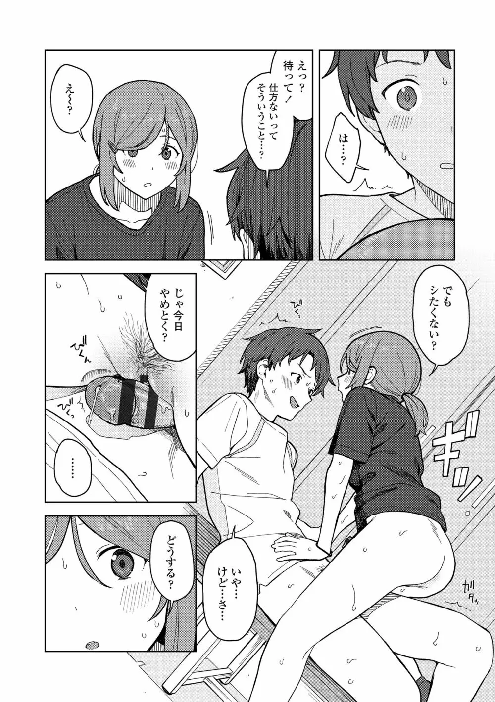 ふたり、ひととき。 Page.74